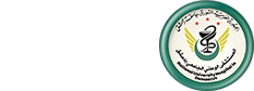 المستشفى الوطني الجامعي بدمشق