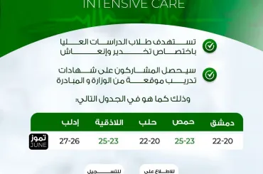 ورشة عمل تخصصية في العناية المشددة
